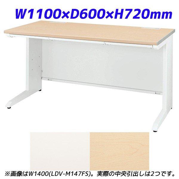 『代引不可』 ライオン事務器 平机 ビジネスデスク 中央引出し付タイプ LDVシリーズ W1100×D600×H720mm LDV-M116FS 『送料無料（一部地域除く）』