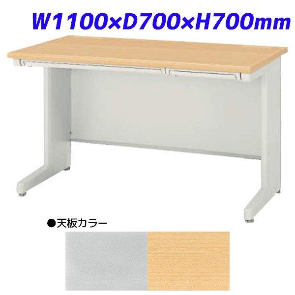 『代引不可』 ライオン事務器 平机 ビジネスデスク アジャスタータイプ 中央引出し付 EDシリーズ W1100×D700×H700mm ED-E117F 『送料無料（一部地域除く）』