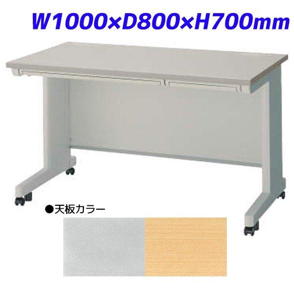 『代引不可』 ライオン事務器 平机 ビジネスデスク キャスタータイプ 中央引出し付 EDシリーズ W1000×D800×H700mm ED-E108FC 『送料無料（一部地域除く）』