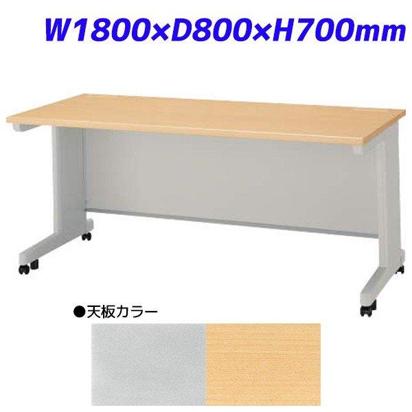 『代引不可』 ライオン事務器 平机 ビジネスデスク キャスタータイプ EDシリーズ W1800×D800×H700mm ED-E188NC 『送料無料（一部地域除く）』