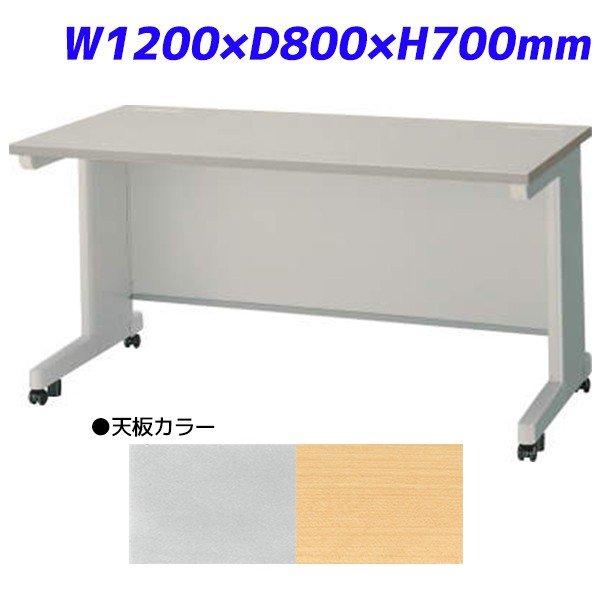『代引不可』 ライオン事務器 平机 ビジネスデスク キャスタータイプ EDシリーズ W1200×D800×H700mm ED-E128NC 『送料無料（一部地域除く）』