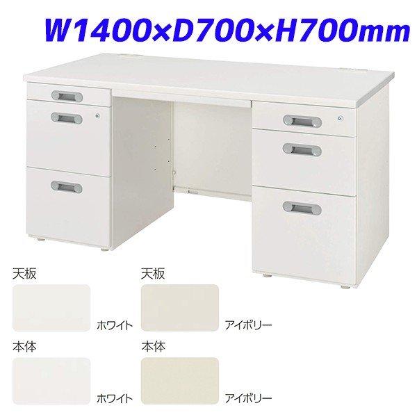 『代引不可』 ライオン事務器 両袖机 LTシリーズ W1400×D700×H700mm LT-147D-CB 『送料無料（一部地域除く）』