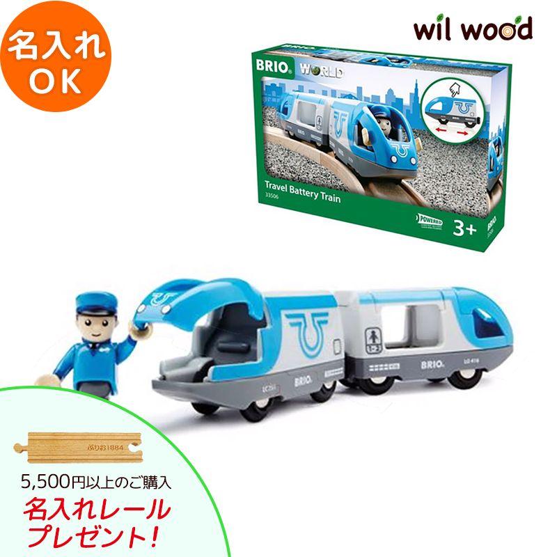 BRIO（ブリオ） レール バッテリーパワートラベルトレイン 3歳 誕生日