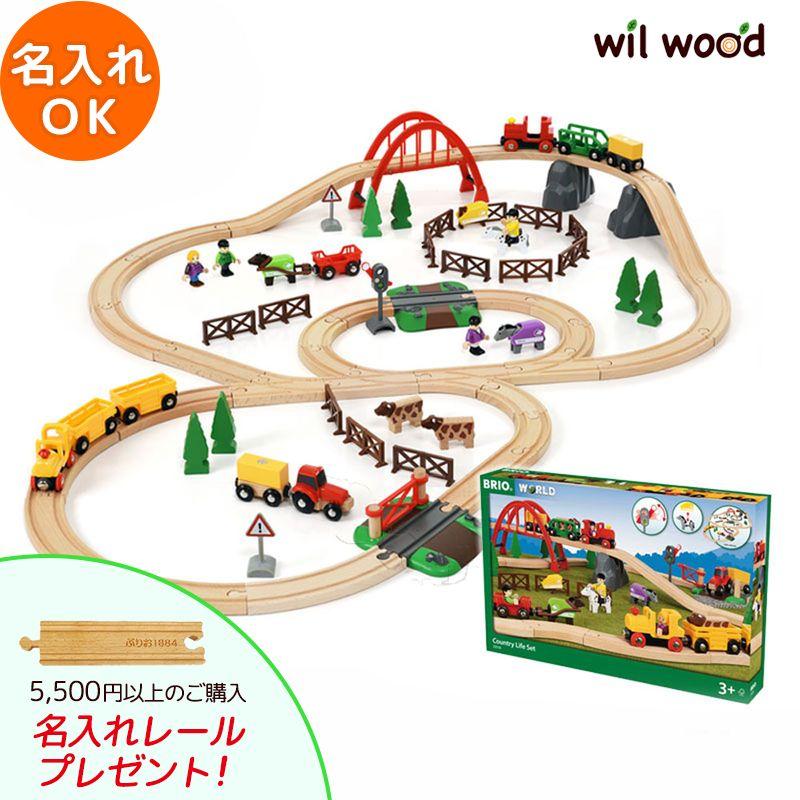 日本製 カントリーライフspセット 男の子 2歳 3歳 4歳 5歳 レール 乗り物おもちゃ Brio ブリオ 格安人気 Homeofmalones Com