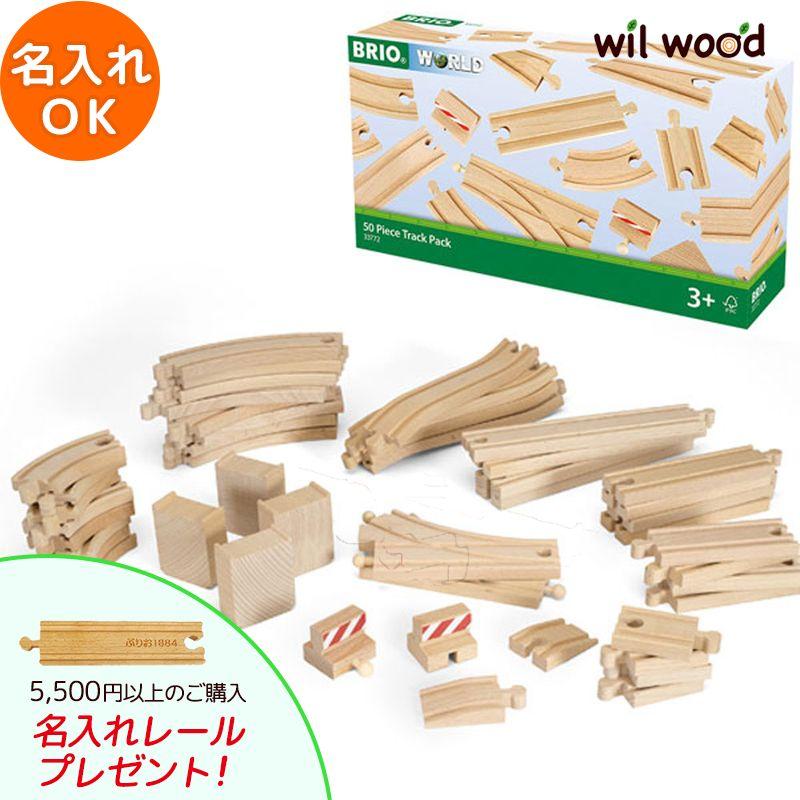 BRIO (ブリオ) 50ピース追加レールセット 33772 対象年齢 3歳~ Amazon | BRIO (ブリオ) 50ピース追加レールセット 33772 対象年齢 3歳