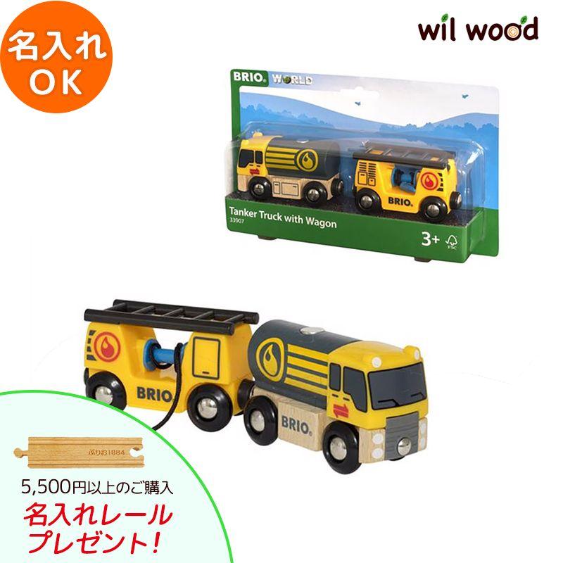 タンカー ワゴン 男の子 2歳 3歳 4歳 5歳 レール 乗り物おもちゃ Brio ブリオ Abr ウィル ウッド 通販 Yahoo ショッピング