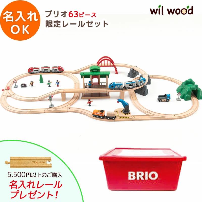 ブリオ レール BRIO 2023年 クリスマス限定レールセット 3歳 誕生日 