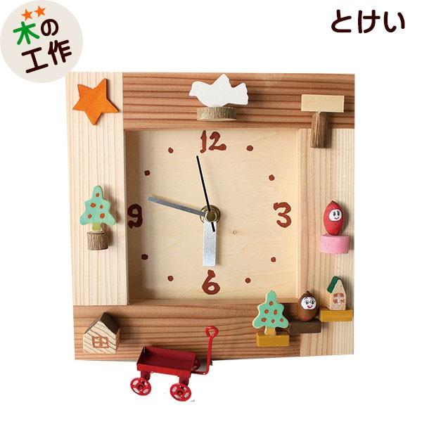 もりのとけい 工作キット 幼児 小学生 男の子 女の子 木製 夏休み 奉呈 自由研究 ワークショップ 子ども会 工作教室
