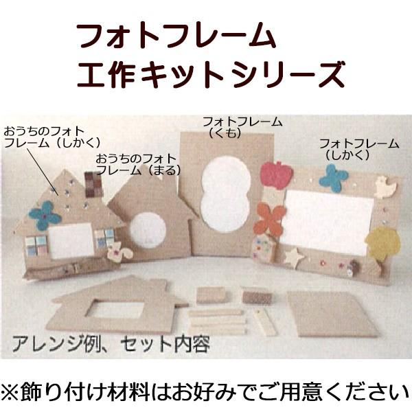 おうちのフォトフレーム しかく 工作キット 幼児 小学生 男の子 女の子 木製 子ども会 自由研究 夏休み 工作教室 Aes Jh7 ウィル ウッド 通販 Yahoo ショッピング
