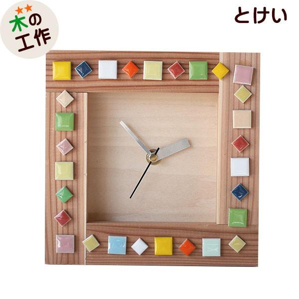 じぶんでつくるとけいのキット 工作キット 幼児 小学生 男の子 女の子 木製 子ども会