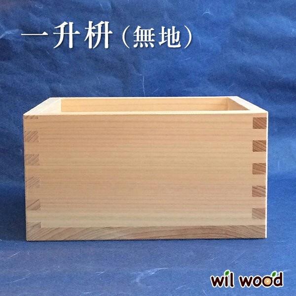 一升枡 檜のマス 東濃ひのき 日本製 神事 節分 豆まき 楽天市場