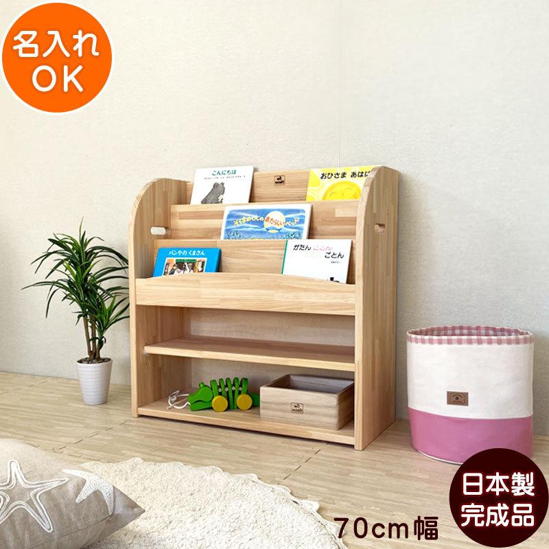 絵本棚 キッズラックブック(絵本棚) 700 キッズ家具 子供部屋 絵本 