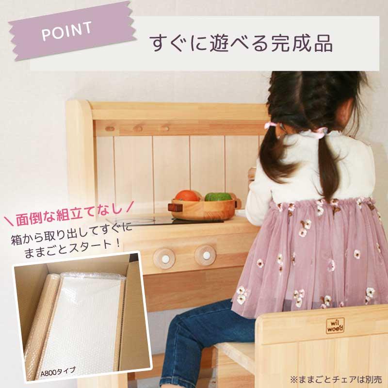 ままごとキッチン 木製 日本製 イス付き 完成品 80cm 3歳 4歳 5歳