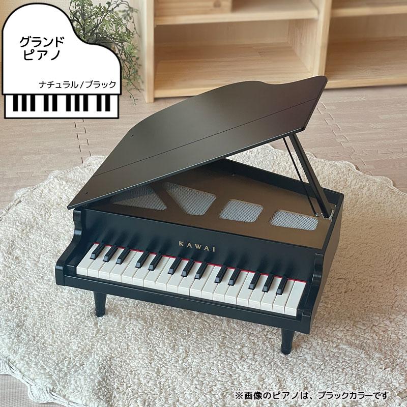 KAWAI グランドピアノ ナチュラル 32鍵盤 木製 KAWAI カワイ グランドピアノ ナチュラル 3歳 トイピアノ 日本製