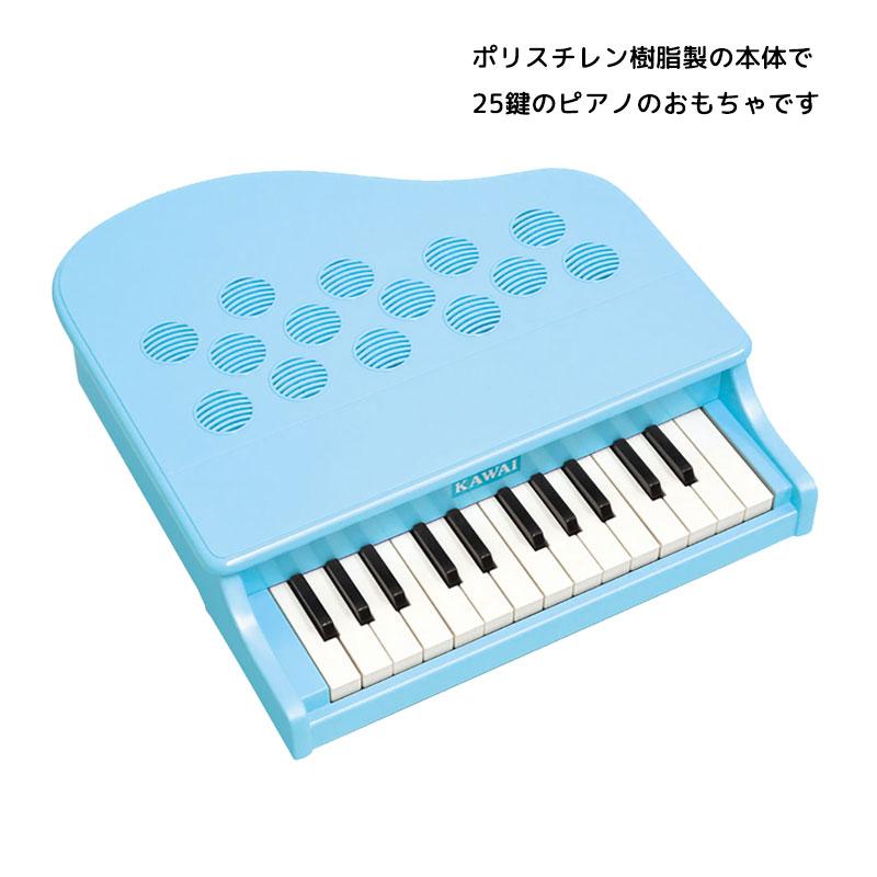 KAWAI カワイ ミニピアノ P-25 ミントブルー 3歳 トイピアノ 日本製