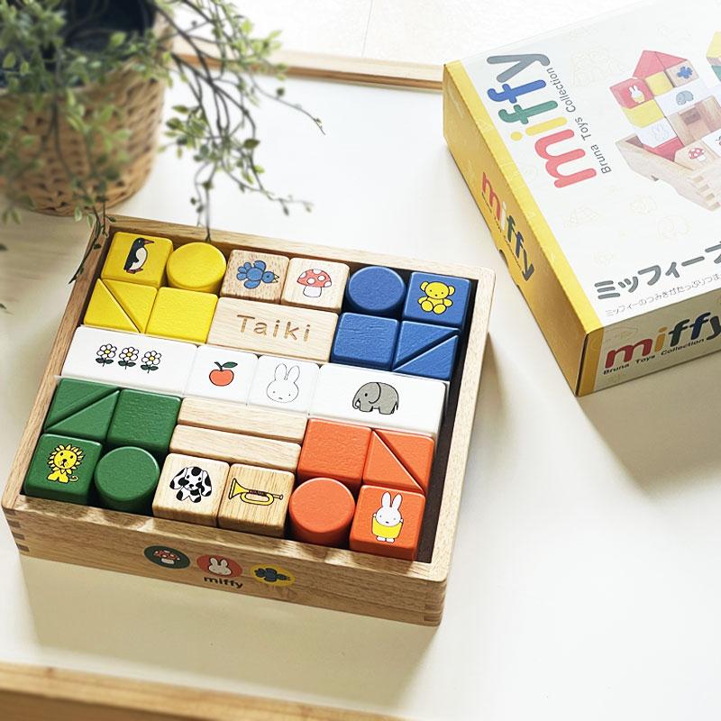NICHIGAN（ニチガン） 積み木 ミッフィーブロックス 1歳 ミッフィー