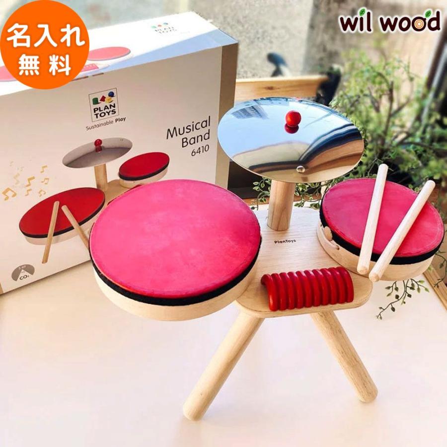 PLAN TOYS　ドラムセット　Musical Band6410 プラントイ（PLANTOYS） 楽器 ミュージカルバンドII 3歳 クリスマス