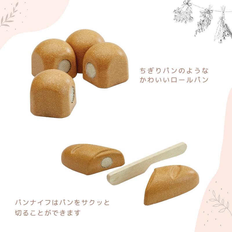 プラントイ（PLANTOYS） おままごと パンセット 2歳 ままごとセット