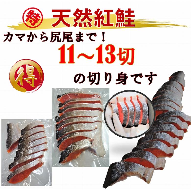 爆買 鮭 紅鮭 切り身 紅鮭切り身 厚切り 塩鮭 天然サーモン 紅さけ 紅サケ さけきりみ 甘口 11切〜13切  ふるさと 魚介類、海産物 焼き魚 |  | 02