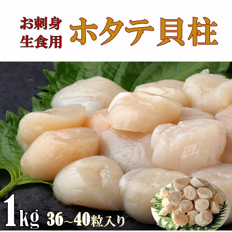 おせち ほたて ホタテ貝柱 帆立 1kg 天然 特大サイズ 北海道 魚介類 海産物 生食 お刺身 生ホタテ 貝柱 Hotatekaibasira1000 あるマート 通販 Yahoo ショッピング