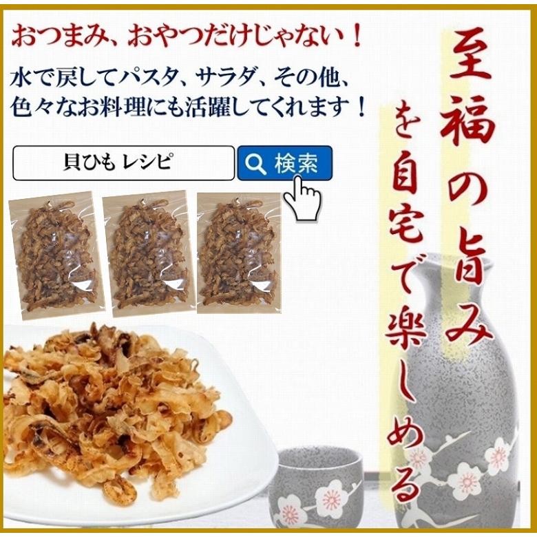 爆買 ほたて貝ひも 焼きほたて貝ひも 美味しいほたて貝ひも 国内産