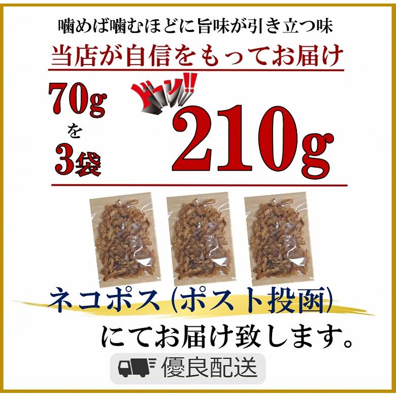 送料無料 ほたて貝ひも 焼きほたて貝ひも 美味しいほたて貝ひも 国内産 おつまみ ホタテ 貝ひも メール便 一袋 70g 210g 大容量 おつまみ おやつ 珍味｜alumart｜05