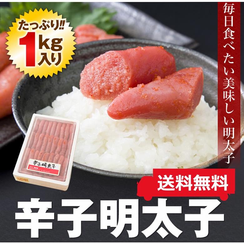 明太子 めんたいこ 辛子明太子 魚卵 大 極上 1kg 送料無料 魚介類 海産物 業務用 大容量 特用 冷凍 冷凍便 Mentai Kirenaka 1 あるマート 通販 Yahoo ショッピング