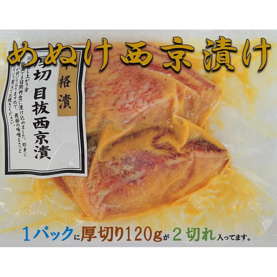 西京漬け メヌケ 目抜西京漬 厚切り 1g２切入り 4パック 魚介類 海産物 お惣菜 おかず 酒の肴 冷凍 ギフト Menukesaikyou4p あるマート 通販 Yahoo ショッピング