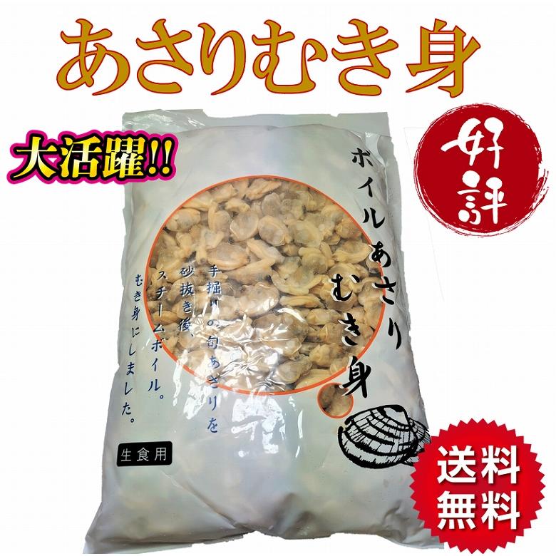 あさり アサリ ボイルむきあさり 1kg パスタ 佃煮 業務用 冷凍 大容量 :mukiasari1000:あるマート - 通販 -  Yahoo!ショッピング