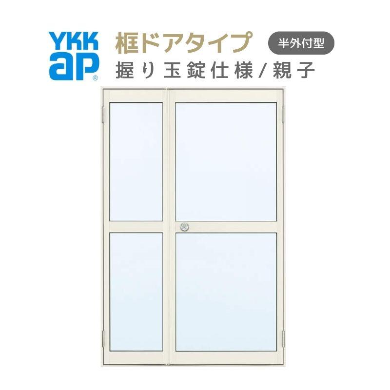 YKK AP 玄関ドア 勝手口 2HD 12320 W1235×H2007mm 框ドアタイプ 握り 