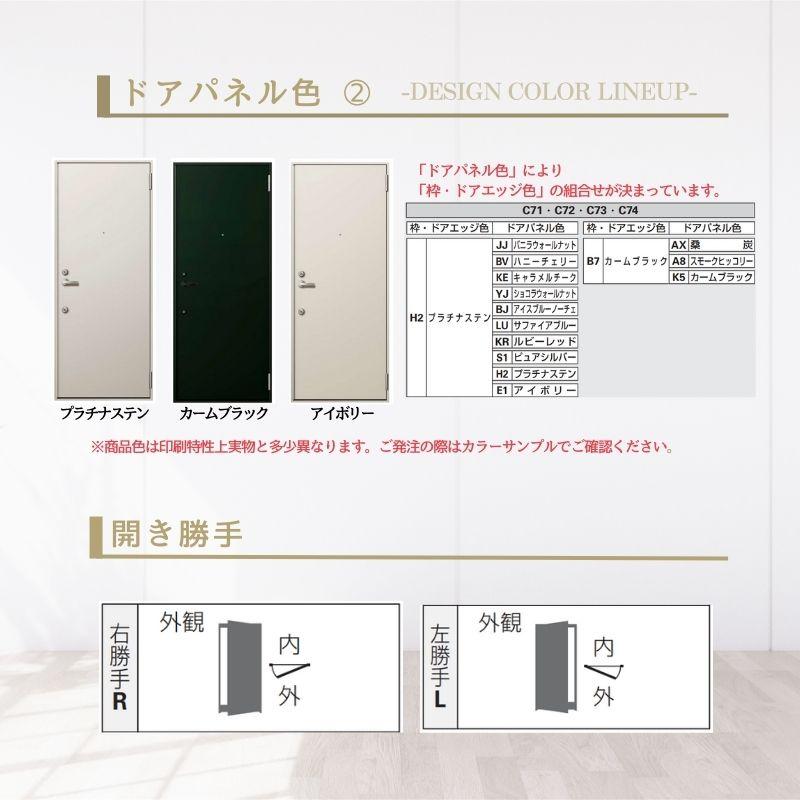 アパート用玄関ドア　2SD-II　C74型　手動錠　ランマ無　YKK　かっこいい　おしゃれ　YKKap　非防火仕様　断熱仕様D４　防犯　リフォーム　W785×H1919mm　集合住宅ドア