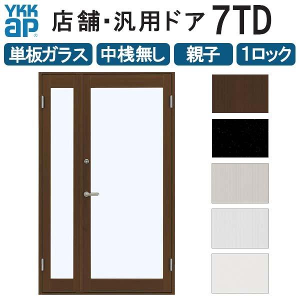 店舗ドア 7TD 親子 単板ガラス 1ロック仕様 中桟無し 全面ガラス 半外付 W1235xH2018mm YKKap YKK ap ドア 土間用 事務所 玄関ドア 汎用 交換 リフォーム DIY