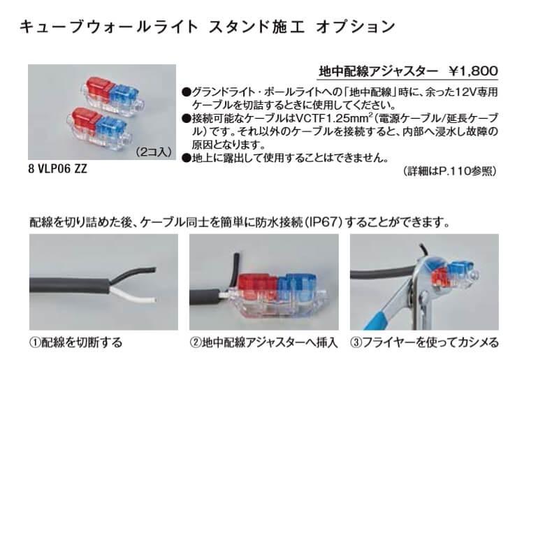 エクステリアライト　外構照明　12V　美彩　門灯　キューブウォールライト(スタンド施工)　8VLH31△△　8VLH30△△　ガーデンライト　庭園灯　LIXIL　屋外玄関照明