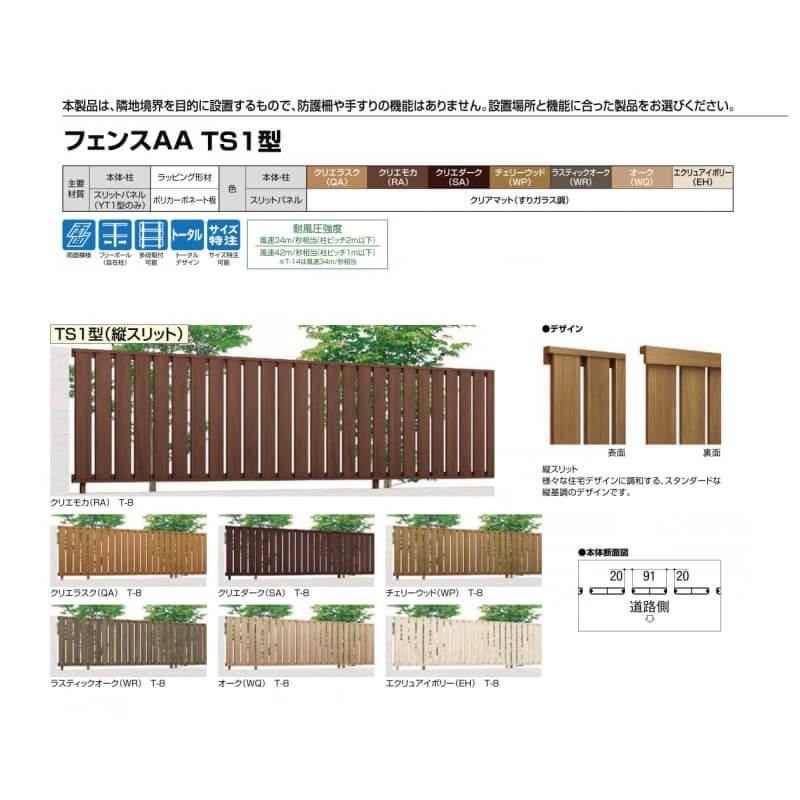 フェンス LIXIL フェンスAA TS1型 T-6 本体 2000×600mm リクシル フェンス 目隠し おしゃれ リフォーム DIYの画像