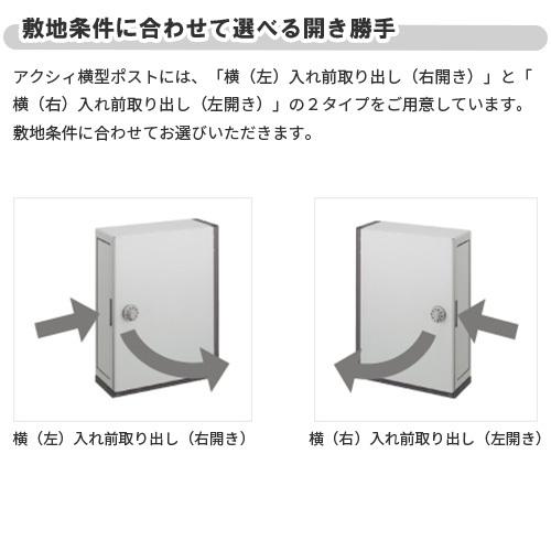 エクスポスト アクシィ横型ポスト 横入れ前取り出し ダイヤル錠付き LIXIL リクシル 郵便ポスト DIY｜alumidiyshop｜04