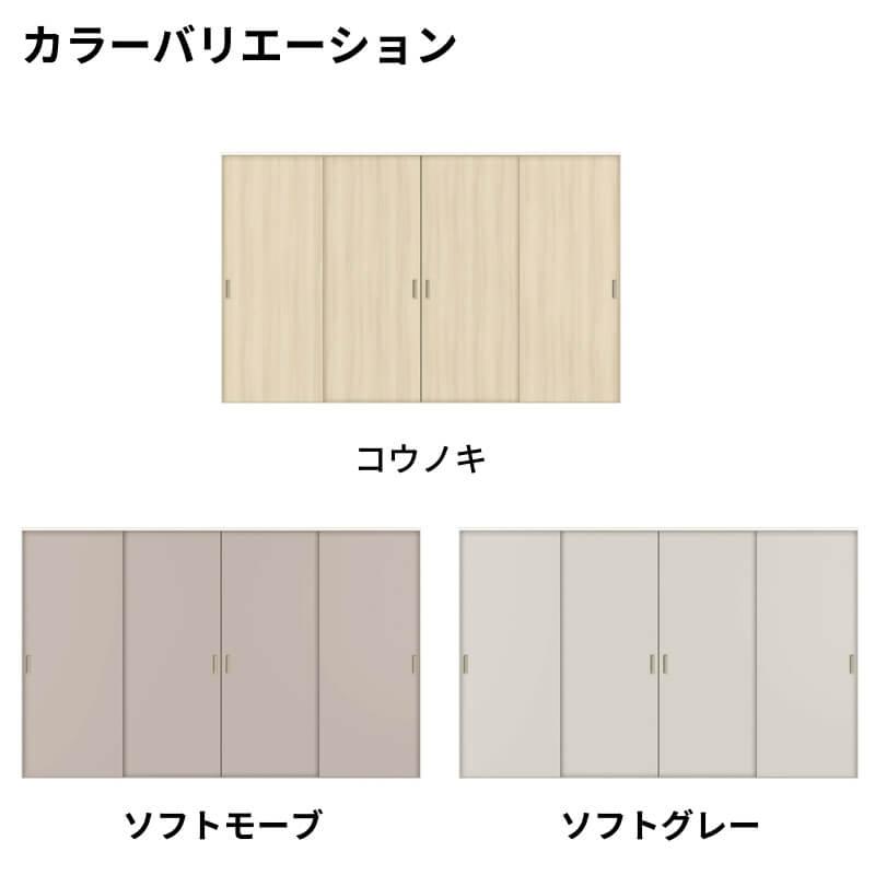 室内引戸　Vレール方式　リクシル　W1789〜3949mm×H628〜2425mm　DIY　キナリモダン　ラシッサD　AKHF-LAA　引違い戸4枚建　ケーシング付枠