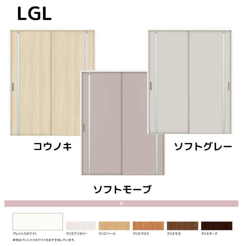 室内引戸　Vレール方式　リクシル　引違い戸　ノンケーシング枠　AKHH-LGL　2枚建　1820　建具　1620　ラシッサD　引き違い戸　交換　キナリモダン　リフォーム　DIY