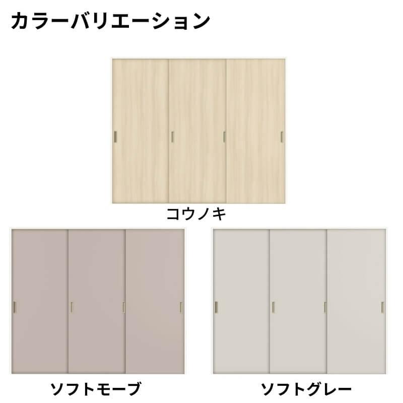 室内引戸　Vレール方式　リクシル　ラシッサD　キナリモダン　ケーシング付枠　W1334〜2954mm×H628〜2425mm　引違い戸3枚建　AKHT-LAA　DIY