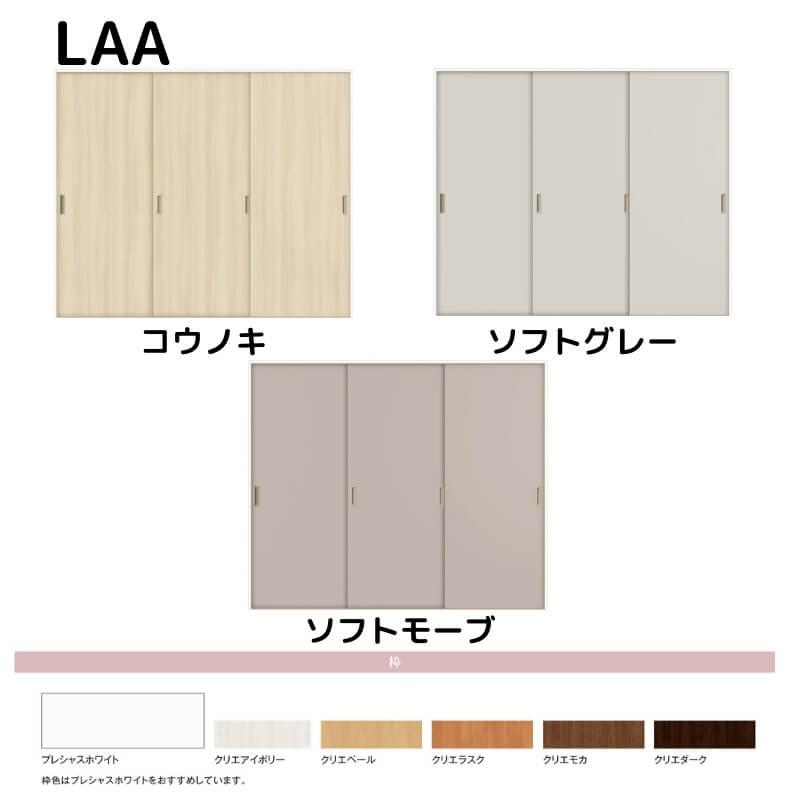 室内引戸 Vレール方式 リクシル ラシッサD キナリモダン 引違い戸 3枚建 AKHT-LAA ノンケーシング枠 2420 W2432mm×H2023mm 引き違い戸 建具 リフォーム DIY_1