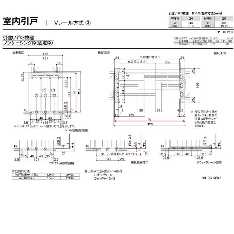 室内引戸 Vレール方式 リクシル ラシッサD キナリモダン 引違い戸 3枚建 AKHT-LAA ノンケーシング枠 2420 W2432mm×H2023mm 引き違い戸 建具 リフォーム DIY_7