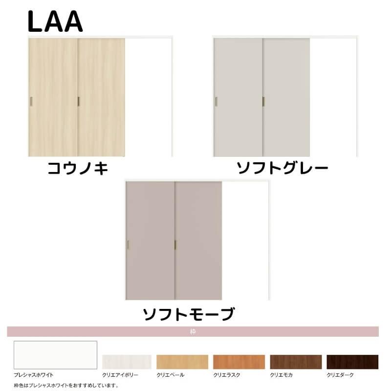 可動間仕切り　リクシル　ラシッサD　室内引き戸　2枚建　片引戸　AKMKD-LAA　ケーシング付枠　2420　キナリモダン　2423　DIY　リフォーム