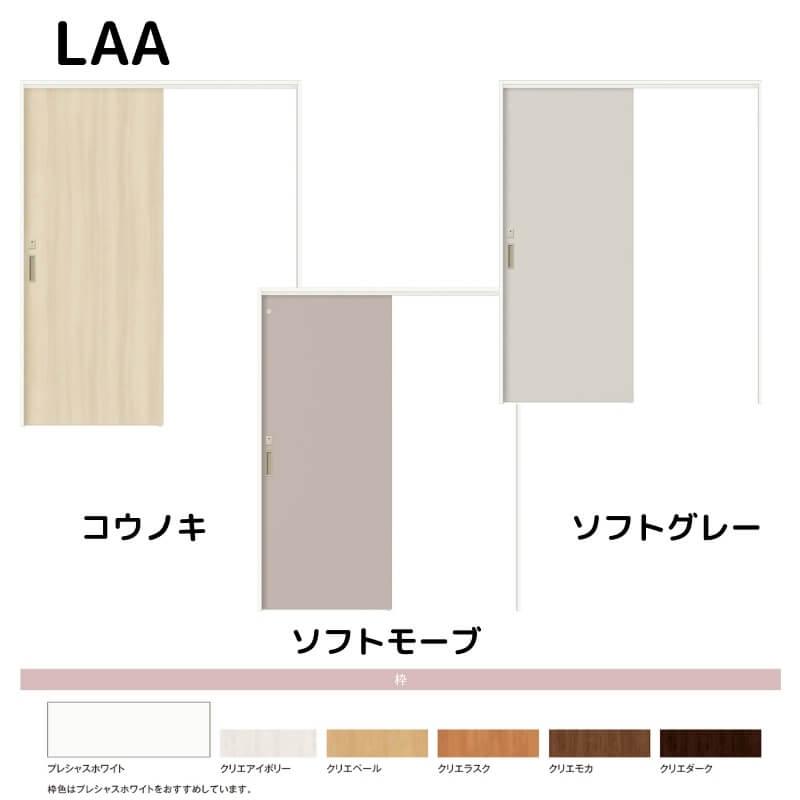 室内引戸　上吊方式　リクシル　鍵付　DIY　ラシッサD　室内引き戸　AKUL-LAA　1220　1620　ノンケーシング枠　トイレタイプ　1820　片引戸　キナリモダン　1420　1320