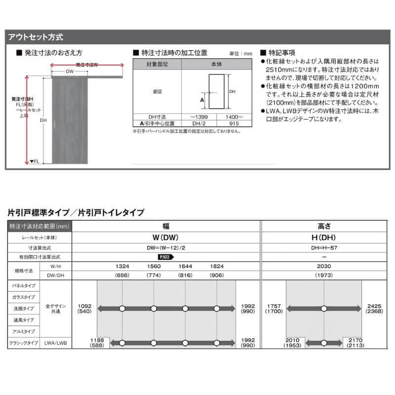 【オーダーサイズ 】リクシル ラシッサD ラテオ アウトセット方式 片引戸 標準タイプ ALAK-LGA DW540〜990×DH1700〜2368mm｜alumidiyshop｜08