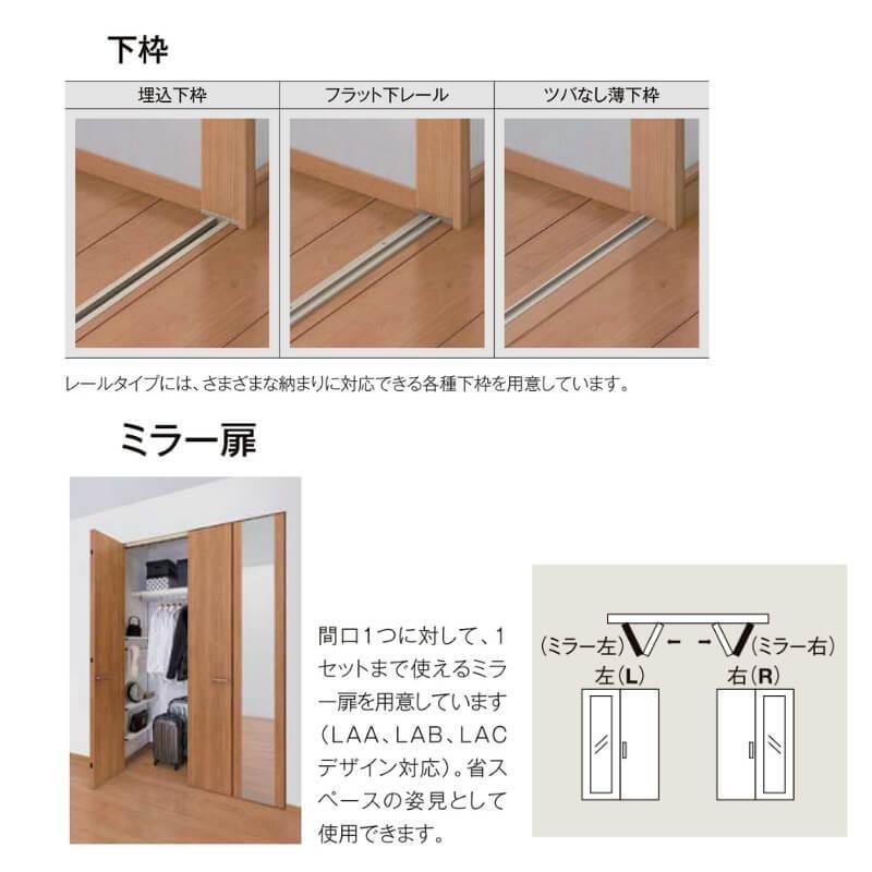 【オーダーサイズ 】リクシル ラシッサD ラテオ クローゼット 2枚折れ戸 レールタイプ ALCF-LAA ノンケーシング枠 W542〜942mm×H1545〜2425mm ミラー付/無｜alumidiyshop｜06