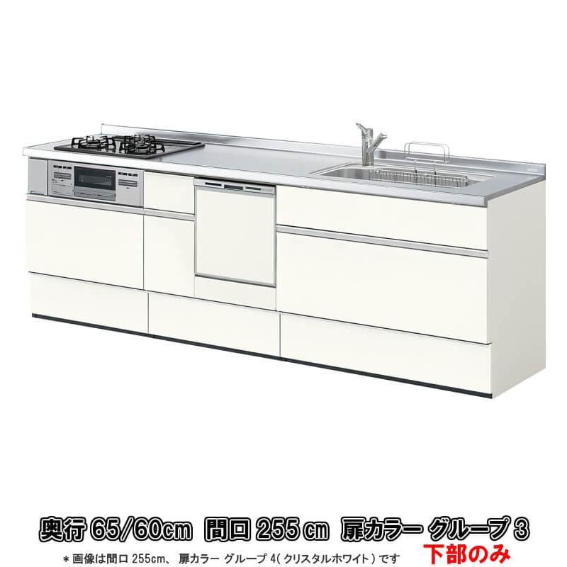 システムキッチン アレスタ リクシル 壁付i型 シンプルプラン フロアユニットのみ 食器洗い乾燥機付 W2550mm 間口255cm 奥行65 60cm グループ3 Creativeweb Pt