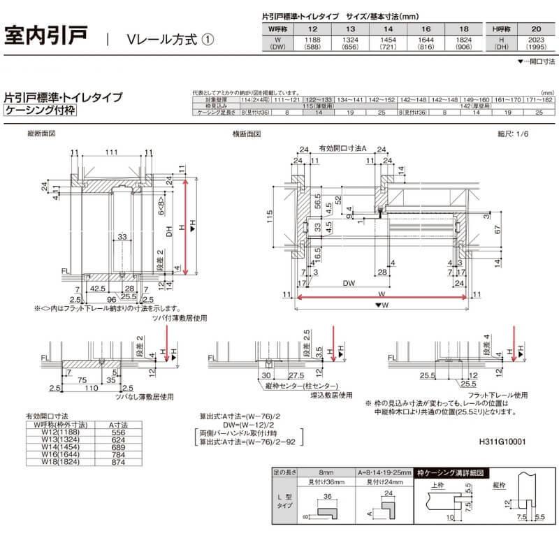 リクシル ラシッサD ラテオ Ｖレール方式 片引戸 標準タイプ ALKH-LGM ケーシング付枠 Ｗ1188〜1992mm×Ｈ1728〜2425mm - 11