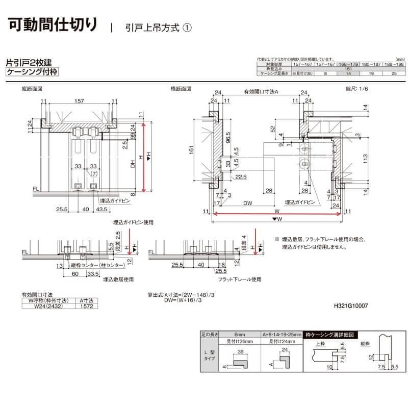 【オーダーサイズ 】リクシル ラシッサD ラテオ 可動間仕切り 片引戸 2枚建 ALMKD-LGA ケーシング付枠 Ｗ1604〜2954mm×Ｈ1750〜2425mm_8