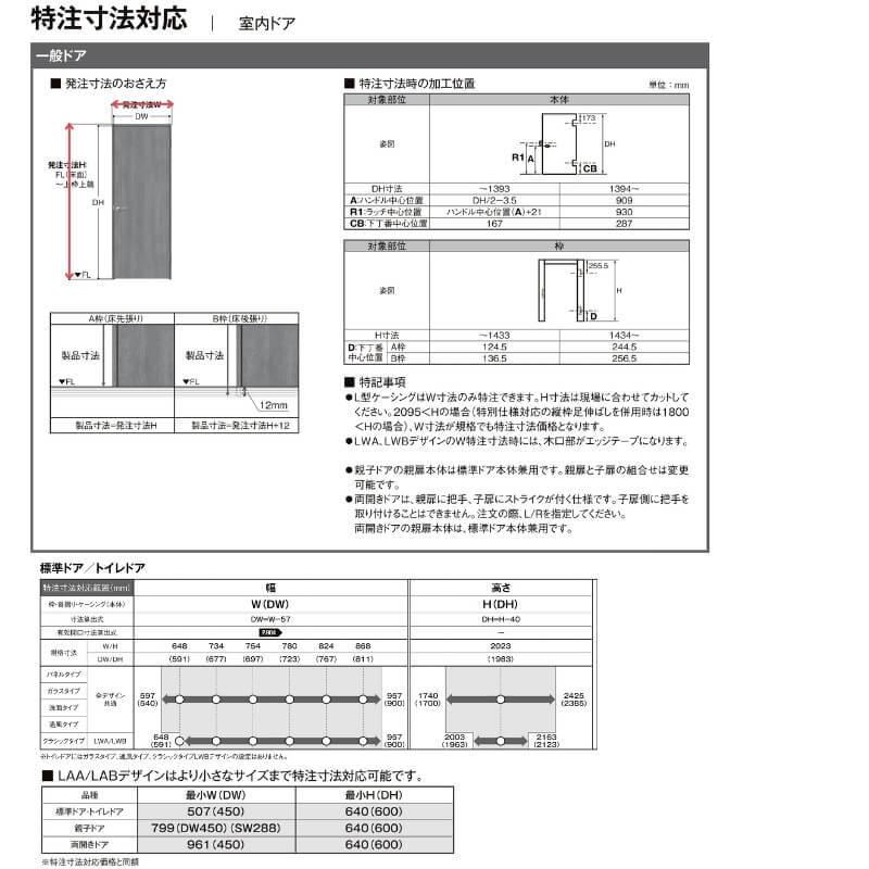 【オーダーサイズ 】リクシル ラシッサD ラテオ 室内ドア トイレドア ALTL-LAA ノンケーシング枠 W507〜957mm×Ｈ640〜2425mm｜alumidiyshop｜06