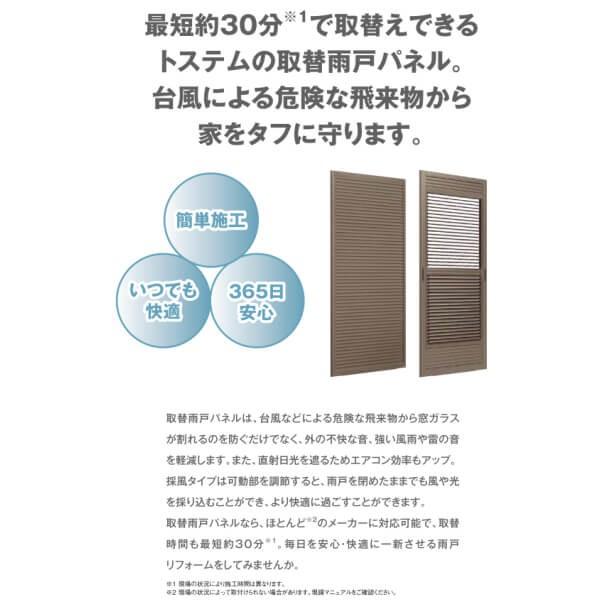 取替雨戸パネル アルミ枠用 標準タイプ W550〜990×H369〜1350mm パネル厚27mm 1枚 リクシル トステム 一般雨戸 取り替え 交換 リフォーム雨戸 DIY_5