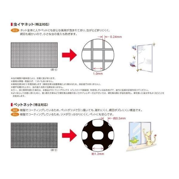 網戸 引違い網戸(中桟付/無し) 15022(内法呼称14722)用 サーモスA/L/2Hシリーズ LIXIL リクシル TOSTEM トステム DIY 通風 虫よけ リフォーム｜alumidiyshop｜04